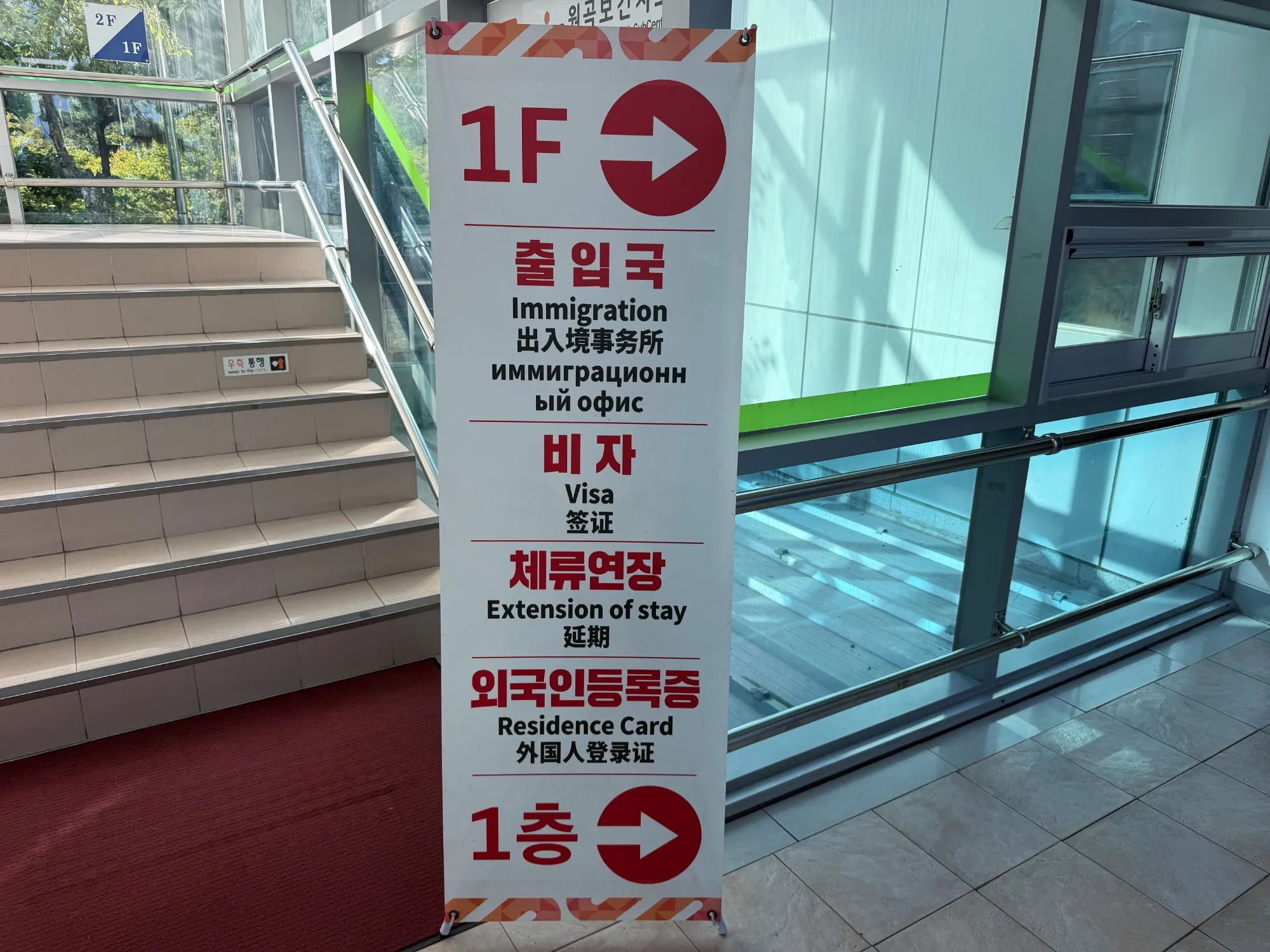 센터 안 안내 배너. 출입국 업무는 1층입니다.