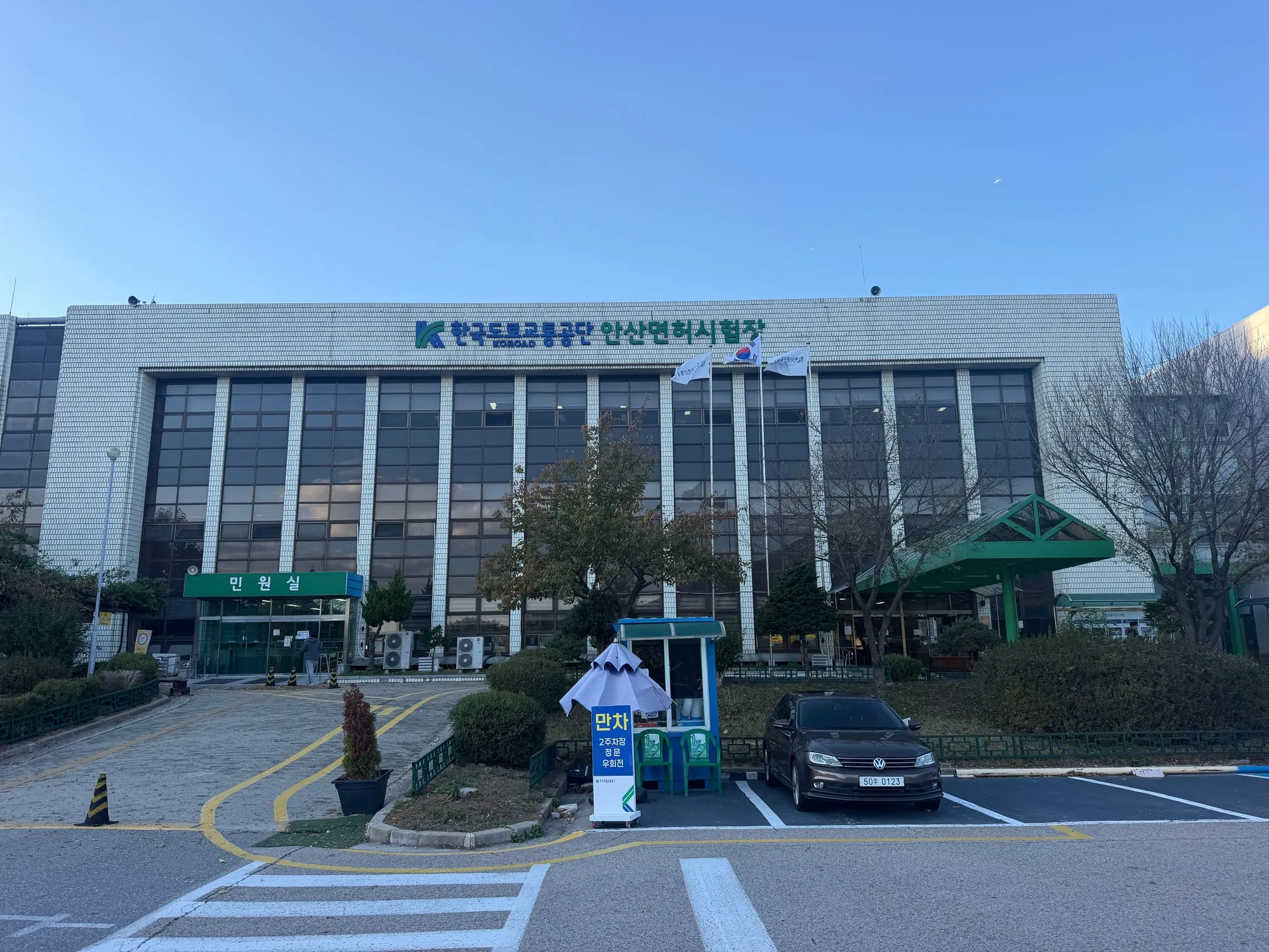 안산운전면허시험장