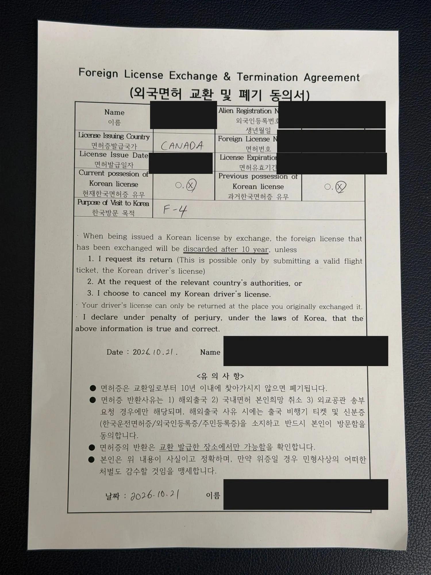 외국면허 교환 및 폐기 동의서 (개인정보는 가림)