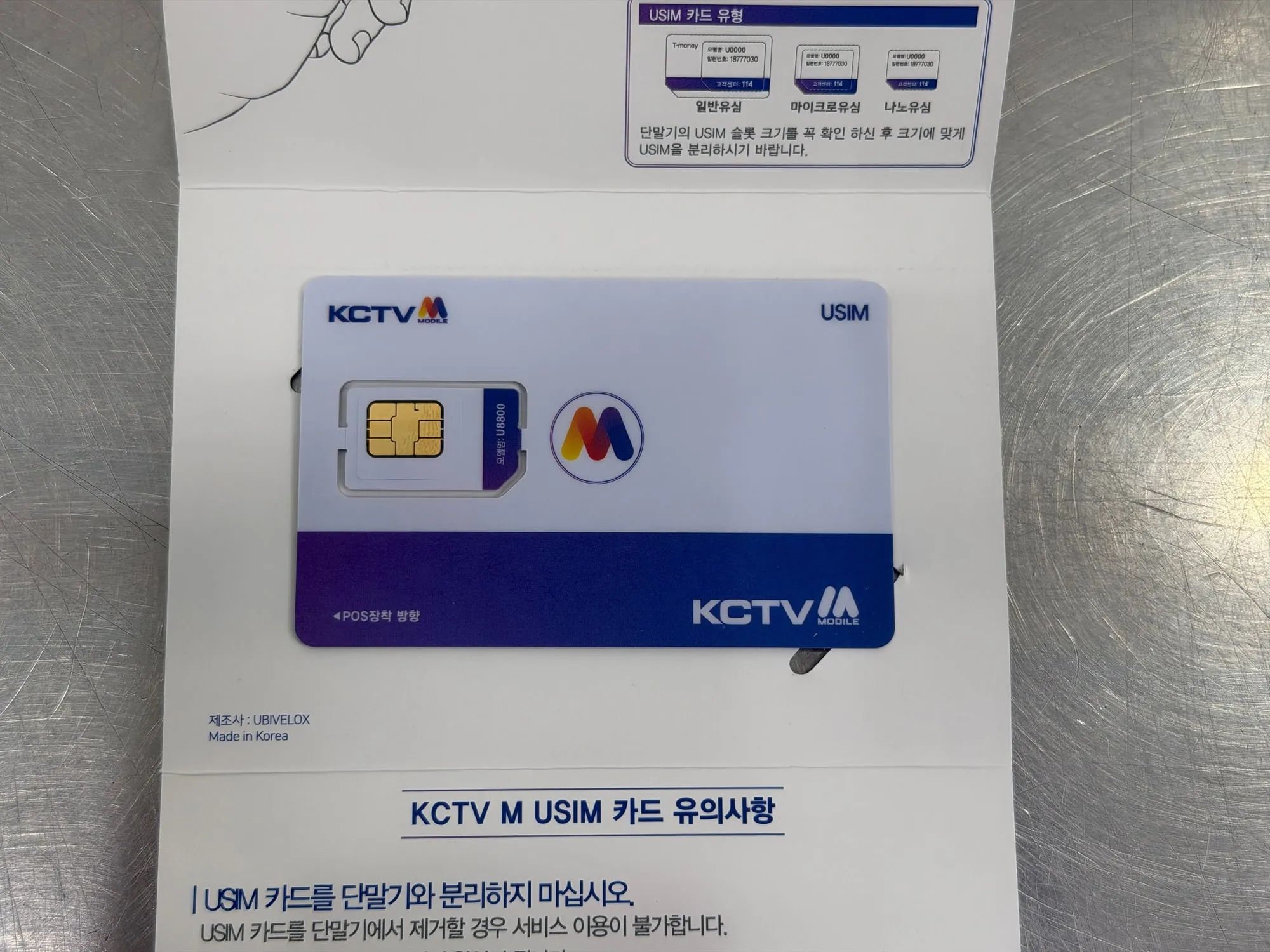 유심 카드. 결국 뜯지도 않았습니다