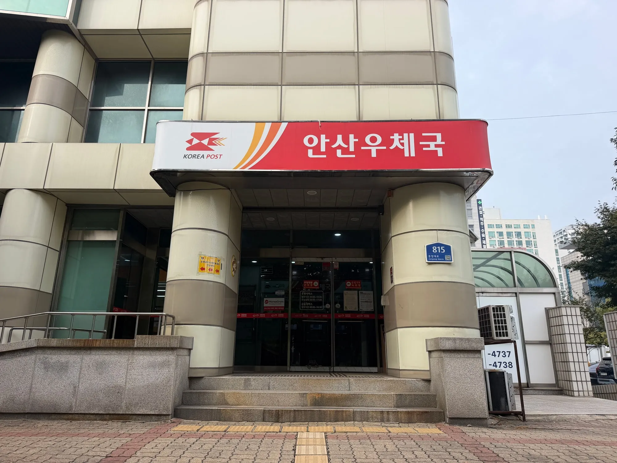 안산우체국