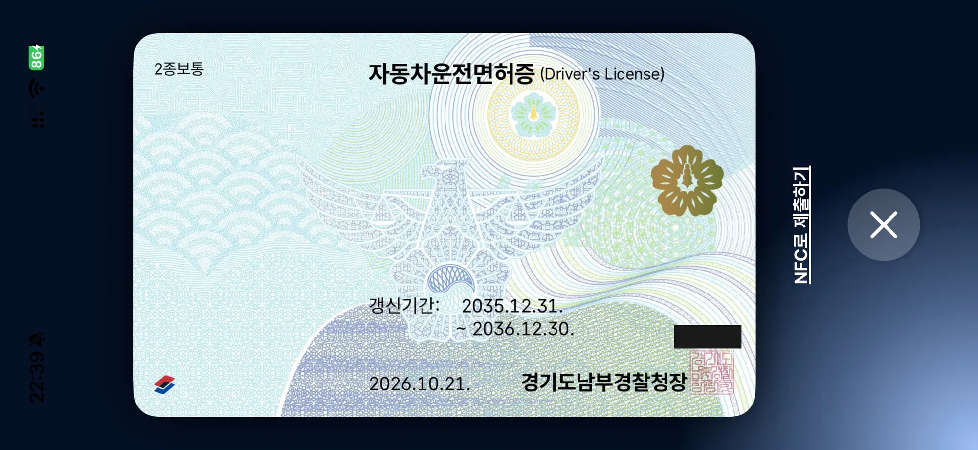모바일 신분증 앱에 등록된 모바일 운전면허증 (뒷면, 일련번호는 가림)