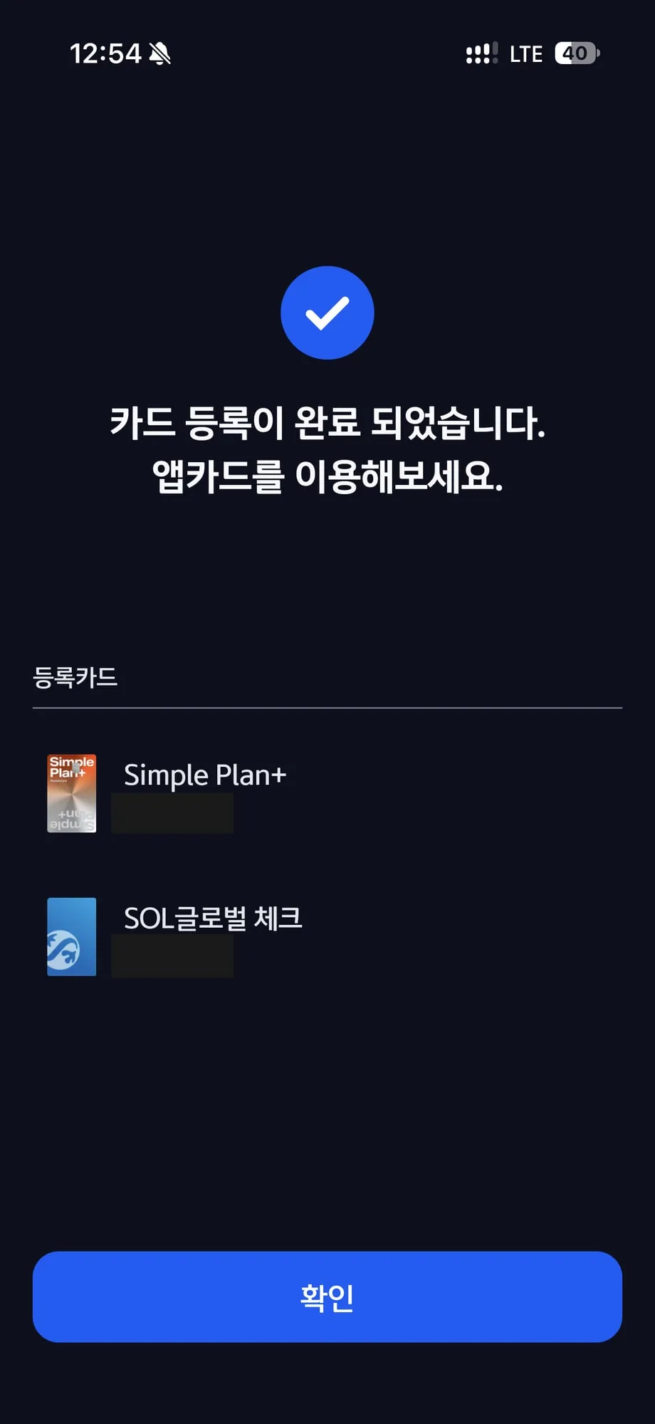 앱카드 등록 완료, 두 장 (카드번호는 가림)
