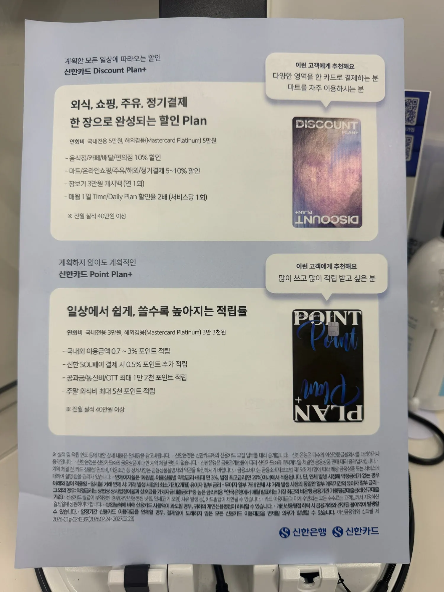 추천 카드 안내 다른 장. Discount Plan+, Point Plan+