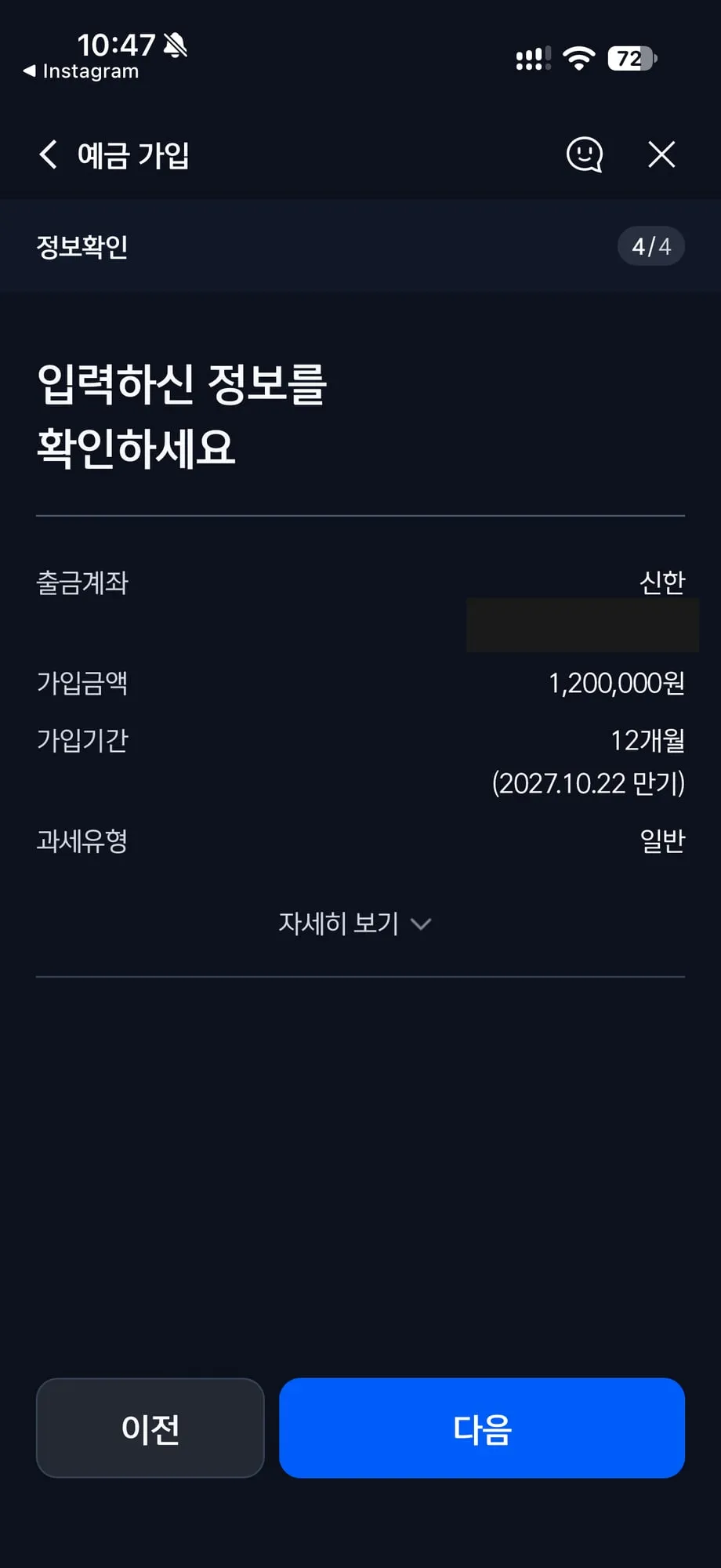 담보로 넣은 정기예금 가입 화면. 120만 원, 12개월 (계좌번호는 가림)