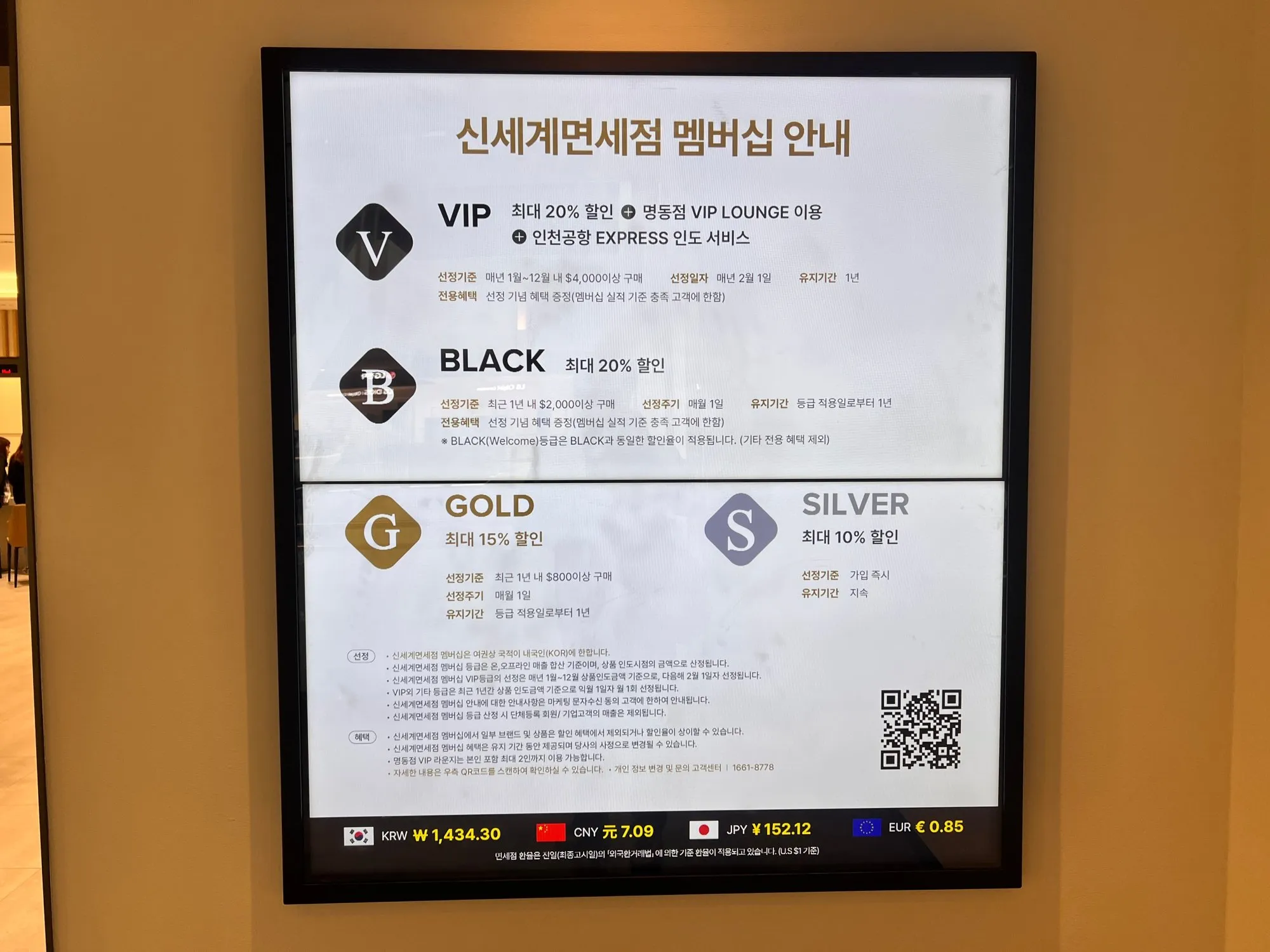 The in-store membership sign, which shows the Korean passport tiers